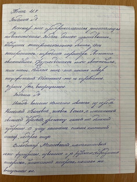 Russian Cursive Alphabet, Russian Alphabet Handwritten, Russian Calligraphy Alphabet, Russian Writing Practice, Ukrainian Handwriting, Russian Handwriting Aesthetic, Russian Cursive Handwriting, Pretty Handwriting Aesthetic, Aesthetic Handwriting Practice