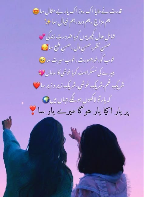 Best Friend Birthday Poetry In Urdu, Best Friends Quotes In Urdu, Best Friend Urdu Shayeri, Besties Quotes In Urdu, Birthday Poetry In Urdu For Friend, Deep Lines For Best Friend, Happy Birthday School Friend, Happy Birthday Quotes In Urdu, Love Quotes For Him Urdu