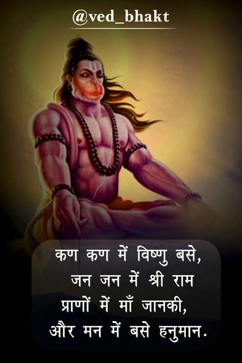 Jay Shree Hanuman Hd Wallpaper, Hanuman Hindi Quotes, Hindu Quotes Hindi, Hanuman Quotes Hindi, Hanuman Ji Quotes In Hindi, Hanuman Ji Mantra, Hanumanji Quotes, Hanuman Ji Quotes, Hanuman Ji Hd Wallpaper