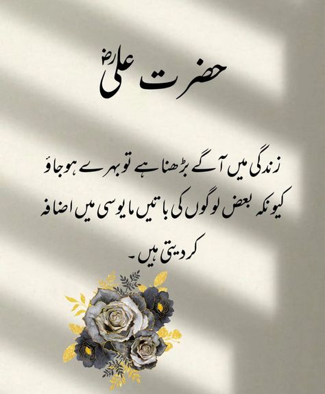 Hazrat Ali R.A Quote 📝📚 Mola Ali As Quotes, Hazrat Ali Poetry, Hazrat Ali Qol, Mola Ali Quotes, Pakistani Poetry, Sayings Of Hazrat Ali, Hazrat Ali Quotes In Urdu, Hazrat Ali Quotes, Islamic Lines