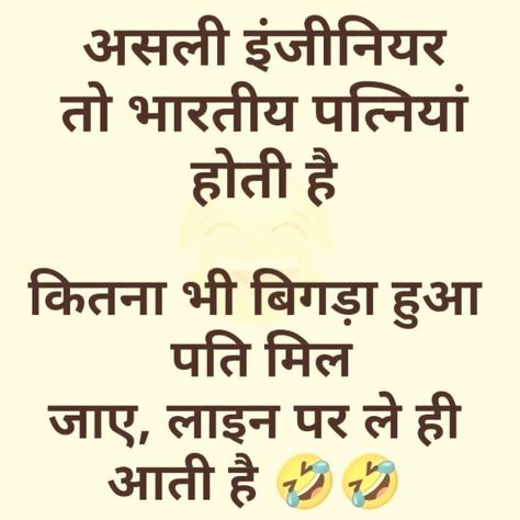 Funny Jokes on Husband Wife – Husband Wife Latest Funny Jokes – Husband Wife Funny Jokes Pics Husband Wife Funny Jokes In Hindi Latest, Comedy Lines, Romantic Jokes, Funny Flirting Quotes, Husband Wife Jokes, Good Night Hindi, Bk Shivani, Funny Quotes In Hindi, Chanakya Quotes