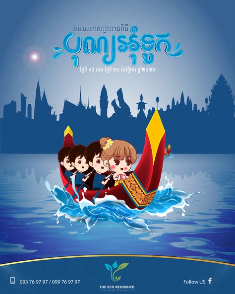 Water Festival Poster Design, Water Festival Poster, Water Festival Cambodia, Thadingyut Festival Design, Subject Design, Water Festival, Cambodian Art, Online Campaign, Festival Poster