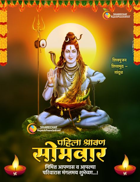 Shravani Somvar Wishes, Shravan Somvar Images, Shravan Somvar Wishes, श्रावण सोमवार, Shravan Somvar, Shravan Month, World Photography Day, Album Layout, Blur Photography