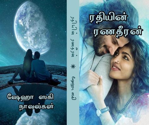 Tamil Romance Love Novel Hot Romantic Novels To Read In Tamil, Tamil Love, Romantic Novels To Read, Free Novels, Novels To Read, Reading Apps, Romantic Novels, Kindle Unlimited, Kindle App