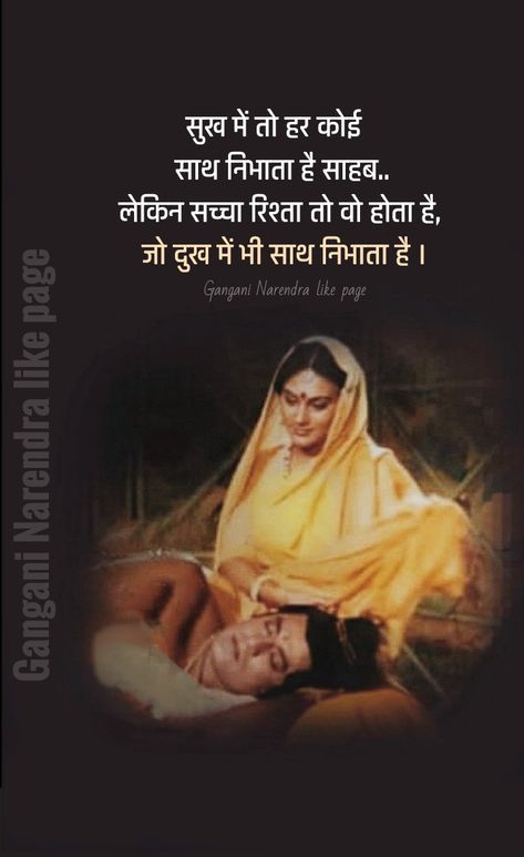 Husband Wife Quotes In Hindi, Wife Quotes In Hindi, Dairy Quotes, Ram Quotes, Love Rose Images, Life Changing Tips, Pop Design For Roof, Ancient Wisdom Quotes, Husband Quotes From Wife