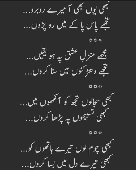 Romantic Poems For Him, Poetry Happy, Romantic Urdu Poetry, Happy Teachers Day Wishes, Heart Touching Poetry, Very Deep Quotes, Romantic Poetry Quotes, Dear Diary Quotes, Urdu Quotes Images