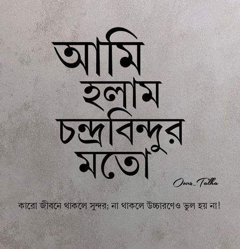 Bengali Aesthetic Quotes, Caption Bengali, Bengali Lines, Bengali Shayari, Bong Aesthetic, Typography Art Quotes, Birthday Quotes Bff, Very Deep Quotes, Sorry Images