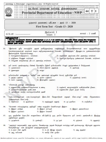 Grade 13 Islam 1st term test past paper with answers in Tamil medium 2020. You can download the North Western Province term test paper as a PDF file from the link below. It’s free to download. We have added a considerable amount of previous Term Test Papers with Answers to this website for you. You can download using the link given below. The post Grade 13 Islam 1st Term Test Paper 2020 | North Western Province appeared first on Past Papers wiki. Test Exam, Maths Exam, Test Paper, Education Office, Past Papers, Term Paper, Exam Papers, Question Paper, Paper Book