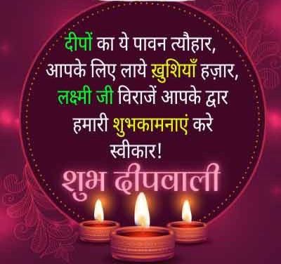 Diwali Quotes In Hindi, Diwali Wishes In Hindi, Happy Diwali Wishes Images, Love You Papa, Diwali Quotes, Floral Henna, Diwali Pictures, Floral Henna Designs, Thoughts In Hindi