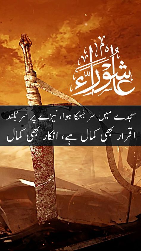 Respect for 10 Muharram 10 Muharram Quotes, Muharram Quotes, 10 Muharram, Black Poets, Calligraphy Background, Peace And Blessings, Hussain Karbala, Islamic World, Prophet Muhammad