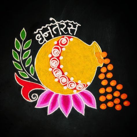 Rangoli Design For Dhanteras, Happy Dhanteras Rangoli, Dhanteras Rangoli Design, Valentines Day Dp, Dhanteras Rangoli, Rangoli Photos, Diwali Special Rangoli Design, Diwali Special Rangoli, Teej Festival