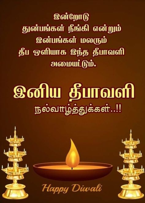 Happy Diwali In Tamil Images, Deepavali Images In Tamil, Diwali Wishes In Tamil Hd, Deepavali Quotes In Tamil, Happy Diwali Images In Tamil, Deepavali Tamil Wishes, Happy Diwali Wishes Tamil, தீபாவளி வாழ்த்துக்கள் Image, Diwali Quotes In Tamil