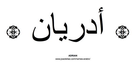 Your Name in Arabic: Adrian name in Arabic Adrian Name, Write Arabic, Hand Tattoos For Girls, Arabic Script, Bicep Tattoo, Simple Tattoo Designs, Arabic Names, Arabic Tattoo, Simple Tattoo