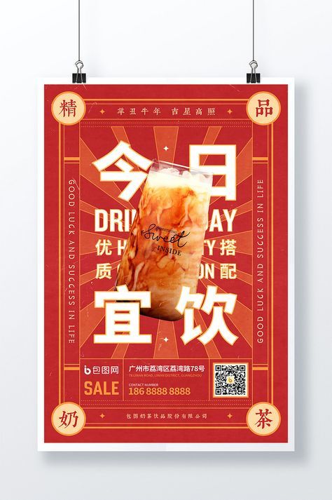 Chinese Food Design, Chinese Menu Design, Chinese Food Poster, Chinese Branding, Drink Promotion, Chinese Drink, Poster Drink, Chinese Menu, Brochure Food