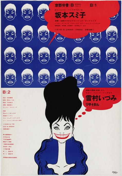 Tadanori Yokoo. B:1/B:2. 1964 Japan Advertising, Tadanori Yokoo, Claes Oldenburg, Jasper Johns, List Of Artists, Japanese Graphic Design, Fantasy Artist, Japanese Design, Andy Warhol