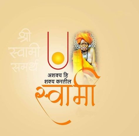 गुरुदेव दत्त, Lord Images, Smartwatch Faces, Swami Samartha, Mantra Tattoo, Childhood Memories Art, Hd Logo, Saints Of India, Birthday Banner Background