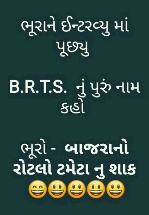 Antique Quotes, Gujarati Jokes, Happy Independence Day Images, Funny Images With Quotes, Jokes Images, I Miss You Quotes, Comedy Jokes, Business Motivational Quotes, Diary Quotes