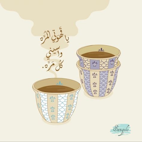 Coffee Poster Design, Coffee Art Print, Coffee Cup Art, Bff Drawings, Arabic Coffee, Modern Website Design, Coffee Shop Logo, Flower Graphic Design, Coffee Drawing