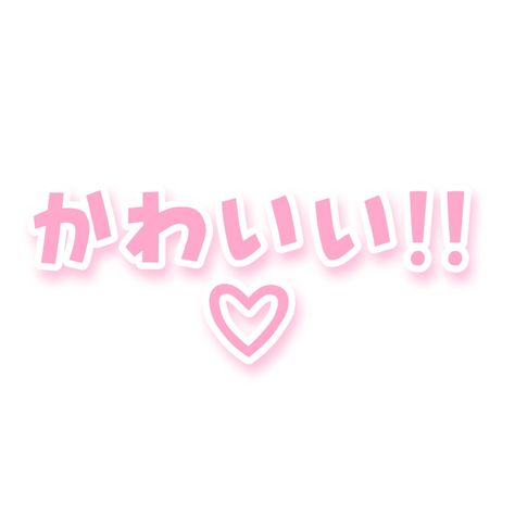 Kawaii Carrd Png, Pink Icons My Melody, Webcore Png Icon, Kawaii Core Png Icon, Cute Pink Png Icons, Pink Icons Kawaii, Kawaiicore Icons For Apps, Pink Stuff Png, Cutecore Png Icons