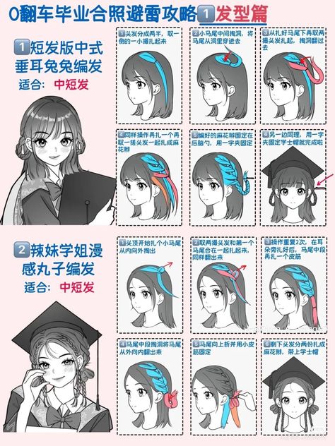 Kawaii Hair Tutorial, Cool Hair Designs, Cute Summer Hairstyles, Pelo Anime, Hair Style Korea, Beach Hairstyles For Long Hair, Graduation Hairstyles, Kawaii Hairstyles, Hair Tutorials Easy