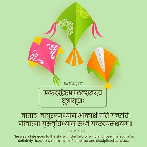 Sankranti Wishes, Lohri Wishes, Happy Sankranti, Happy Lohri, Sanskrit Quotes, Happy Makar Sankranti, Mantra Quotes, Hanuman Chalisa, Chemistry Notes