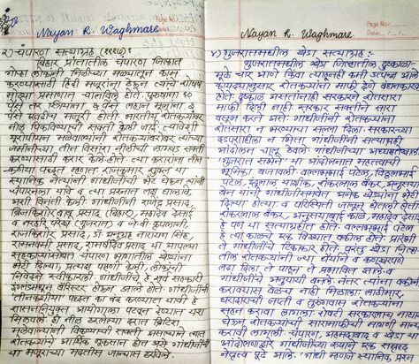 Aesthetic Hindi Handwriting, Hindi Handwriting Style, Marathi Handwriting, Hindi Handwriting, Good Handwriting, Handwriting Examples, Study Aesthetics, Marathi Calligraphy, Handwriting Styles