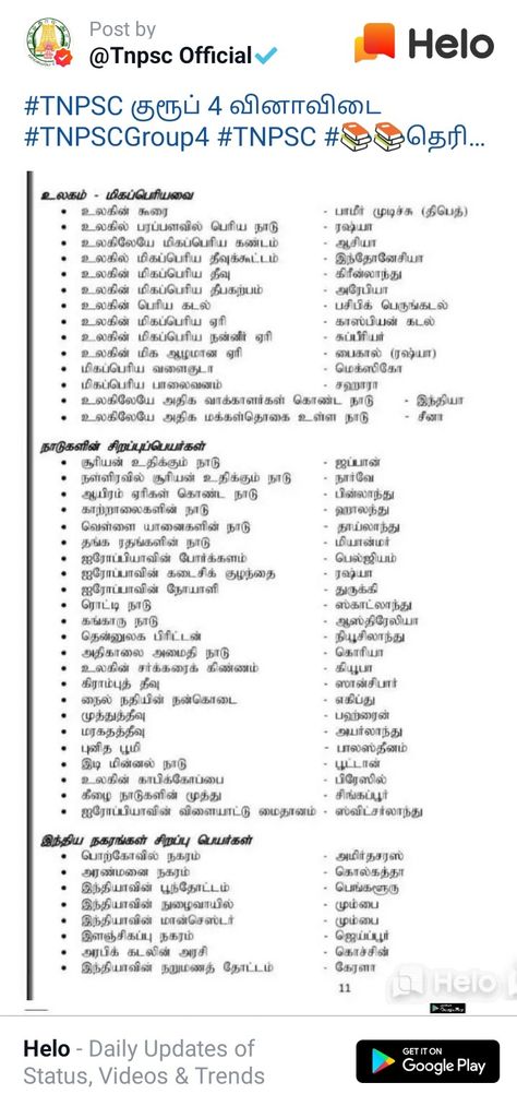 Tnpsc Group 4 Study Material, Tnpsc Tamil, Model Question Paper, Study Flashcards, Group 4, Knowledge Facts, Group 2, Positive Images, Study Plan