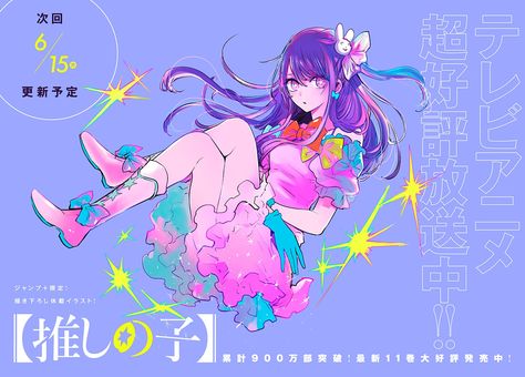 Oshi no Ko Info & News - Unofficial on Twitter: "Oshi no Ko chapter 120, "Lack of Ability" is available in English on Mangaplus! https://t.co/1FvZYa4w7B We also have a special illustration on Jump+ featuring Ai! Oshi no Ko has 9 million copies in circulation as of volume 11! https://t.co/Nc88uf68VA" / Twitter Special Illustration, Sims Four, Anime Episodes, Cute Poster, Manga Covers, All Anime, An Anime, Alien Logo, Original Drawing