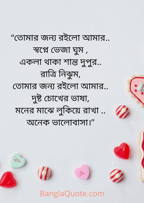 Romantic Love Quotes Bangla, Bengali Love Letter, Romantic Bengali Love Quotes, Bangla Love Letter, Bangla Love Quotes For Him, Propose Message, Romantic Lines For Girlfriend, Love Anniversary Wishes, Love Poem Quotes