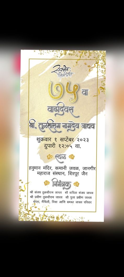 Free Invitation Card For Whatsapp & Facebook 75th Birthday Invitations, Diwali Wallpapers, Papa Birthday, Happy Diwali Wallpapers, Diwali Wallpaper, Birthday Invitation Card, 75th Birthday, Card Templates Free, Origami Crafts