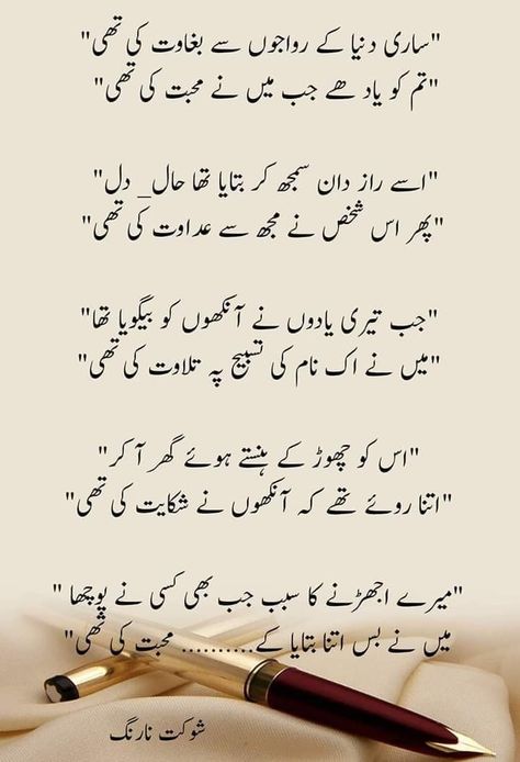 Dear Zindagi Quotes, Romantic Poetry Quotes, Urdu Quotes Images, Impress Quotes, Poetry Ideas, Urdu Love Words, Sufi Poetry, Look Up Quotes, Poetry Quotes In Urdu