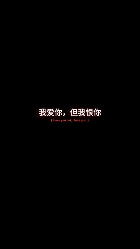 Black Quotes Wallpaper, Japanese Tattoo Words, Bahasa China, Meaningful Tattoo Quotes, Cinta Quotes, Positive Wallpapers, Chinese Lessons, Dark Wallpapers, Japanese Quotes