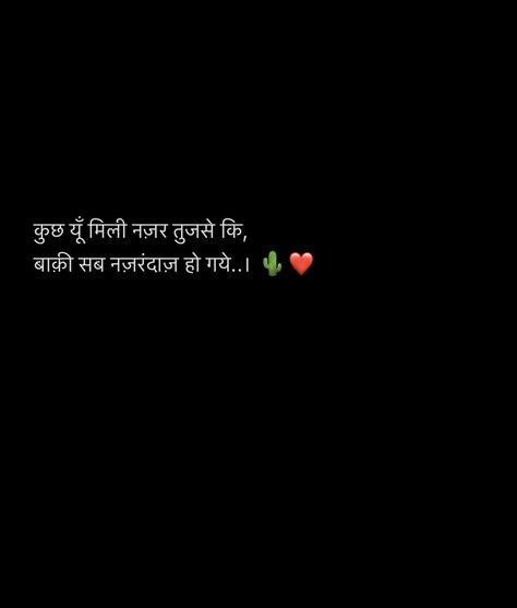 Love Caption In Hindi For Instagram, Love Captions Instagram In Hindi, Love Captions Instagram Hindi, Hindi Words For Caption, Hindi Song Lines For Captions Love, Hindi Shayri Aesthetic, Short Shayri Hindi, Shayariyan Hindi, Shayari Page Name For Instagram