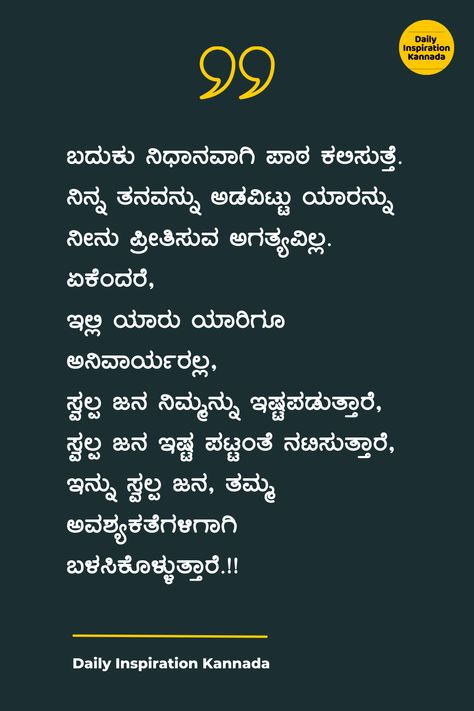 Life Quotes Kannada Trust Quotes In Kannada, Teachers Day Quotes Kannada, Selfish Quotes In Kannada, Buddha Quotes In Kannada, Kannada Life Quotes, Motivational Quotes In Kannada, Life Quotes In Kannada, Karma Quotes In Kannada, Kannada Quotes About Relationships