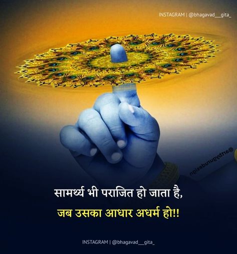 Krishna Gyan Quotes, Krishna Geeta Quotes, Krishna Geeta, Krishna Motivation, Krishna Gyan, Radha Raman Ji, Maha Mantra, Krishna Sudama, Bhagvat Gita