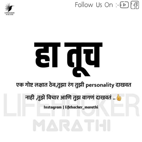 Marathi Motivational Quotes Marathi Quotes On Life Feelings, Marathi Attitude Quotes, Marathi Quotes Feelings, Dependent Quotes, Marathi Quotes On Life, Quotes Marathi, Disappointment Quotes, Marathi Love Quotes, Struggle Quotes