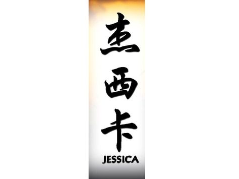 Art Flash Tattoo, Jessica Name, Your Name In Japanese, Name In Japanese, Kanji Japanese, Useless Knowledge, Art Flash, Tattoo Pictures, Tattoo Name