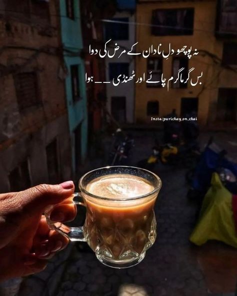 Chay Lover, Chai Poetry, Tea Lover Quotes, I Miss You Wallpaper, Chai Quotes, Dear Diary Quotes, Brother Sister Quotes, Poetry Photos, Aesthetic Captions