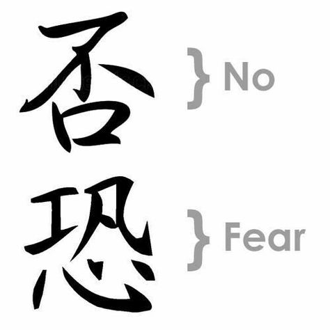 Overcoming Fear Tattoo, Fear No One Tattoo, No Fear Tattoo, Mind Over Matter Tattoo, Japanese Forearm Tattoo, Fearless Tattoo, Tattoo Strength, Fear Tattoo, Easy Tattoos