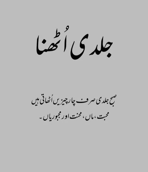 #urdu Achi Baaten In Urdu, Islamic Quotes Sabr, Poetry Ghalib, Savvy Quotes, Childhood Memories Quotes, Hazrat Ali Sayings, Urdu Quotes Images, Good Day Messages, Quotes Gif