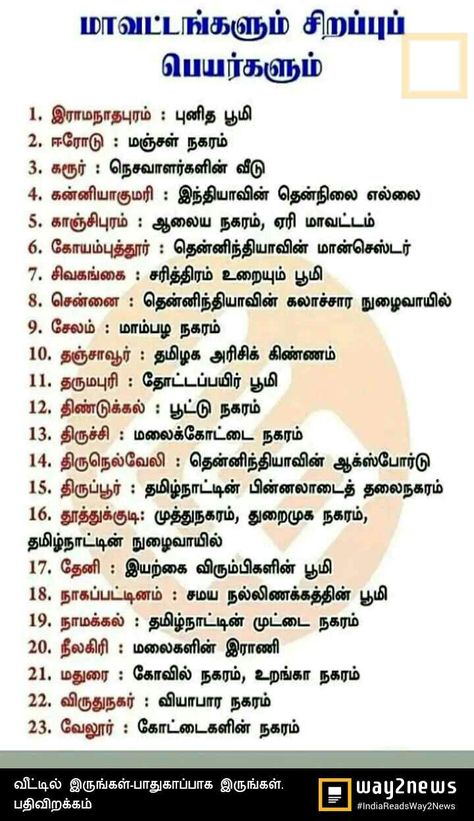 Safe Quotes, Exam Preparation Tips, Learning Websites For Kids, Physcology Facts, Tamil Kavithaigal, Culture Quotes, Sms Language, Tamil Motivational Quotes, Gk Questions And Answers