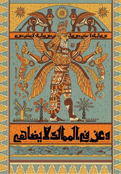 Arabic Posters, Best Posters, Persian Art Painting, Arab World, Vintage Poster Design, Ancient Egyptian Art, Art Folder, Mystical Art, Mesopotamia