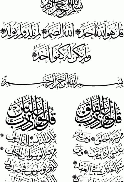 REAL CDR - Real CDR files to download 3 Qul Calligraphy, Qul Calligraphy, 3 Qul, Free Vector Patterns, Urdu Calligraphy, Islamic Style, Art Arabic, Calligraphy For Beginners, Royalty Free Clipart