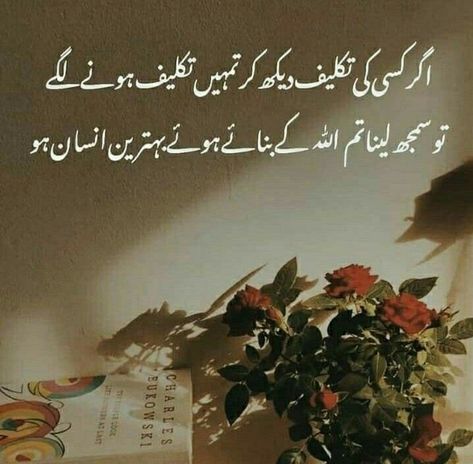 Golden Words In Urdu, Golden Words, Beautiful Love Images, Friend Birthday Quotes, Urdu Love Words, Deep Quotes About Love, Poetry Quotes In Urdu, Ya Allah, Urdu Thoughts