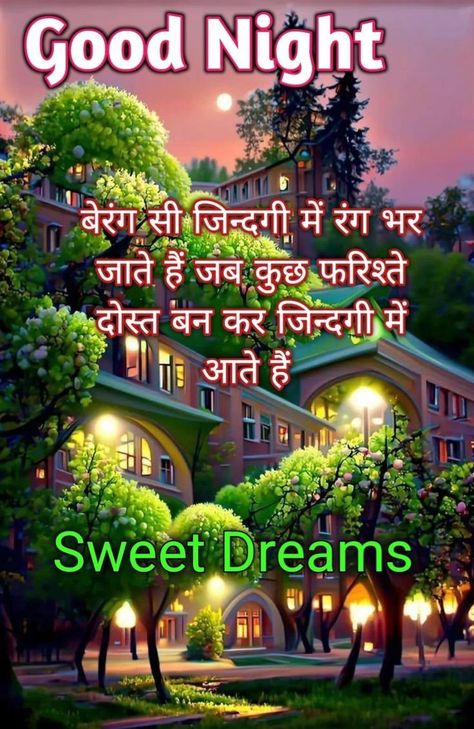 Good Night Images In Hindi, Good Night Photos Hd, Good Night Pics, Good Night Pictures, Romantic Good Night Image, Photos Of Good Night, Good Night Hindi, New Good Night Images, Good Night Images Hd