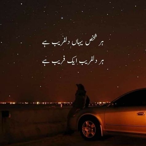 Ghalib Poetry, Urdu Funny Poetry, Love Romantic Poetry, Iqbal Poetry, Aesthetic Poetry, Love Poetry Images, Image Poetry, Urdu Love Words, Sufi Poetry