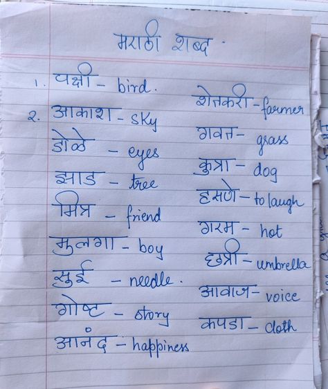 MARATHI WORDS AND ENGLISH MEANINGS Marathi Words With Meaning, English To Marathi Words, Marathi Worksheets For Grade 1, Kids Questionnaire, Marathi Worksheets, Learn Marathi, Hindi Keyboard, Hindi Grammar, English Worksheets For Kindergarten