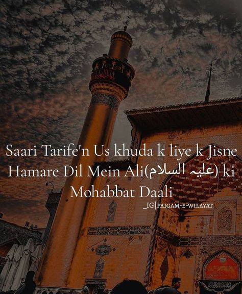 Maula Hussain Quotes, Maula Ali Quotes, Moharram Quotes, Ali Moula, 13 Rajab, Muharram Quotes, Shia Poetry, Islam Aesthetic, Insta Reel