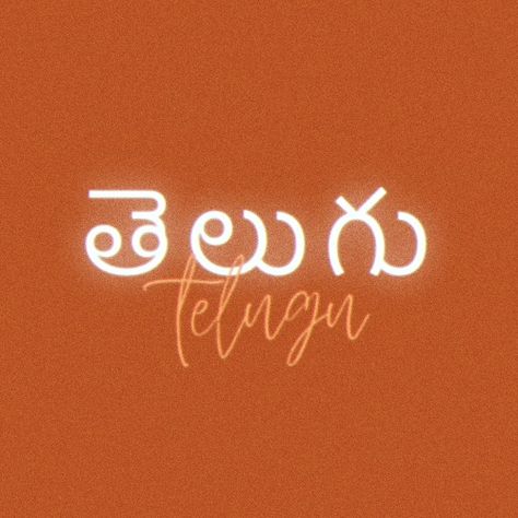 Telugu Culture Aesthetic, Tollywood Aesthetics, Telugu Aesthetic, Random Core, Love Quotes Aesthetic, Iphone Pics, Aesthetic Captions, Spotify Covers, Collage Board