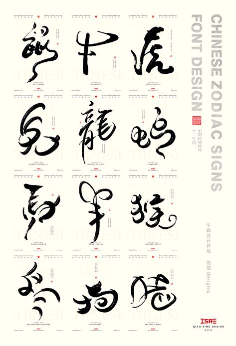 13P Chinese zodiac calligraphy pictographic characters Tattoos In Chinese, Chinese Calligraphy Font, Zodiac Signs Tattoos, Tattoos Chinese, Chinese Zodiac Tattoo, Ox Tattoo, Tattoo Chinese, Japanese Tattoo Words, Chinese Fonts Design